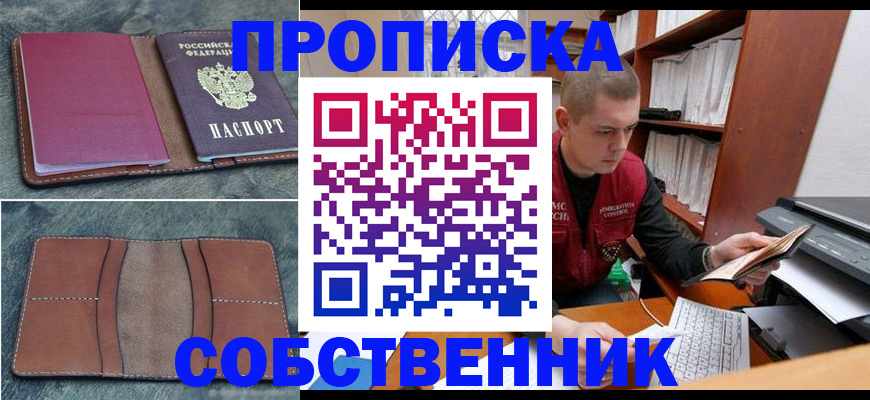 прописка паспорт в Вяземском
